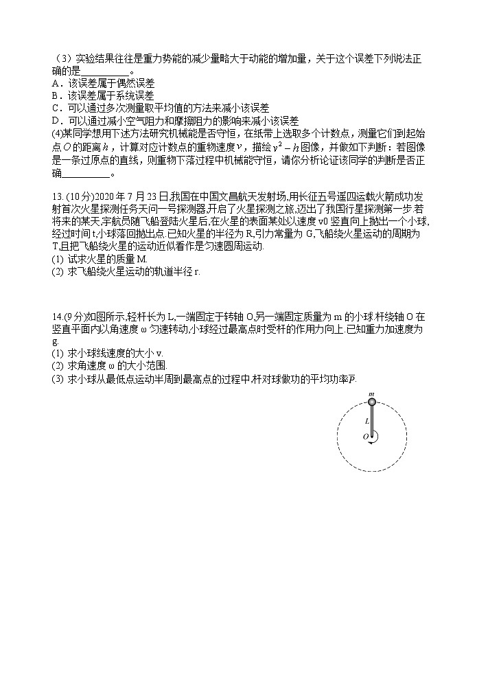 2020-2021学年【新教材】人教版(2019)高中物理必修第二册【江苏】期中模拟试卷(一) 含答案详解03