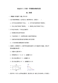 江苏省南京市第十三中学2020-2021学年高二上学期开学调研物理试卷