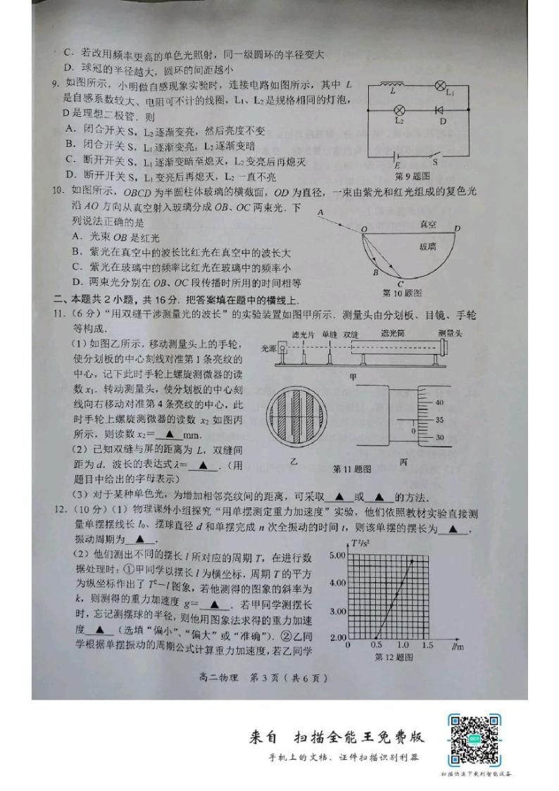 江苏省南通市如东县2020-2021学年高二上学期期末考试物理试题（图片版）03