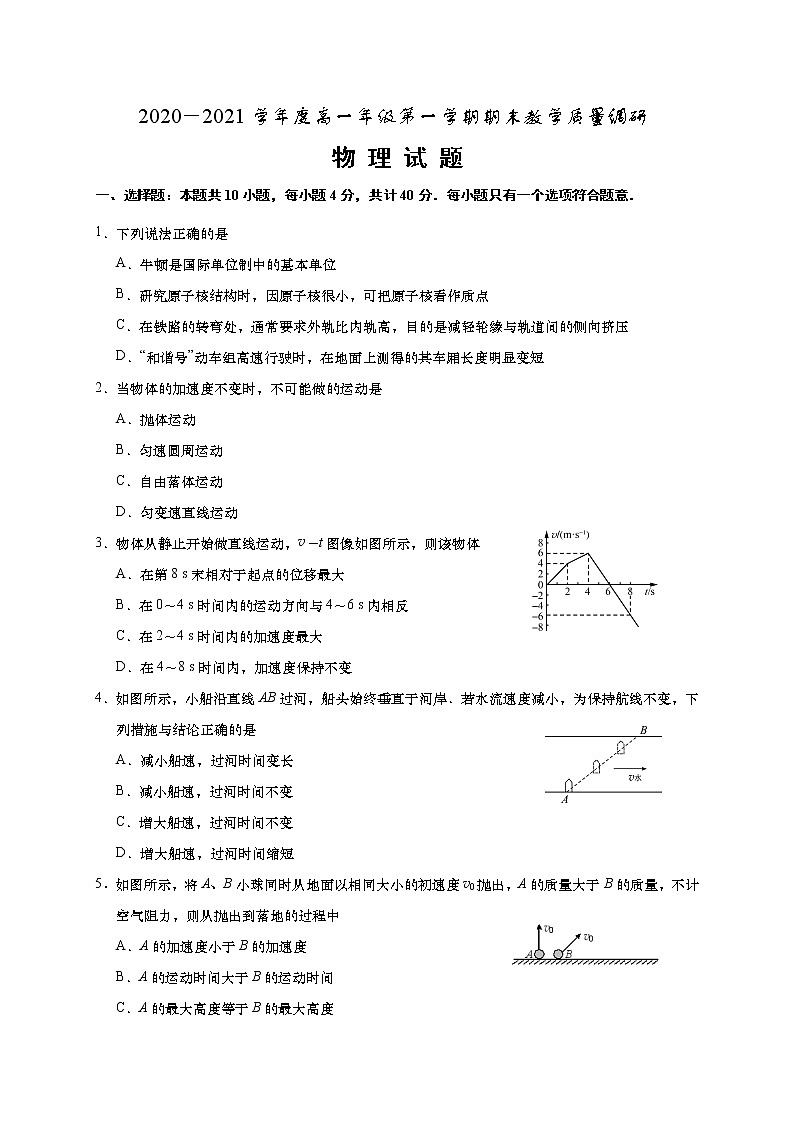 江苏省如皋市2020-2021学年高一上学期期末教学质量调研物理试题01