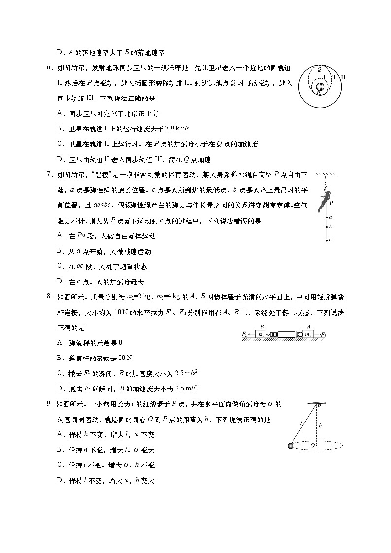 江苏省如皋市2020-2021学年高一上学期期末教学质量调研物理试题02