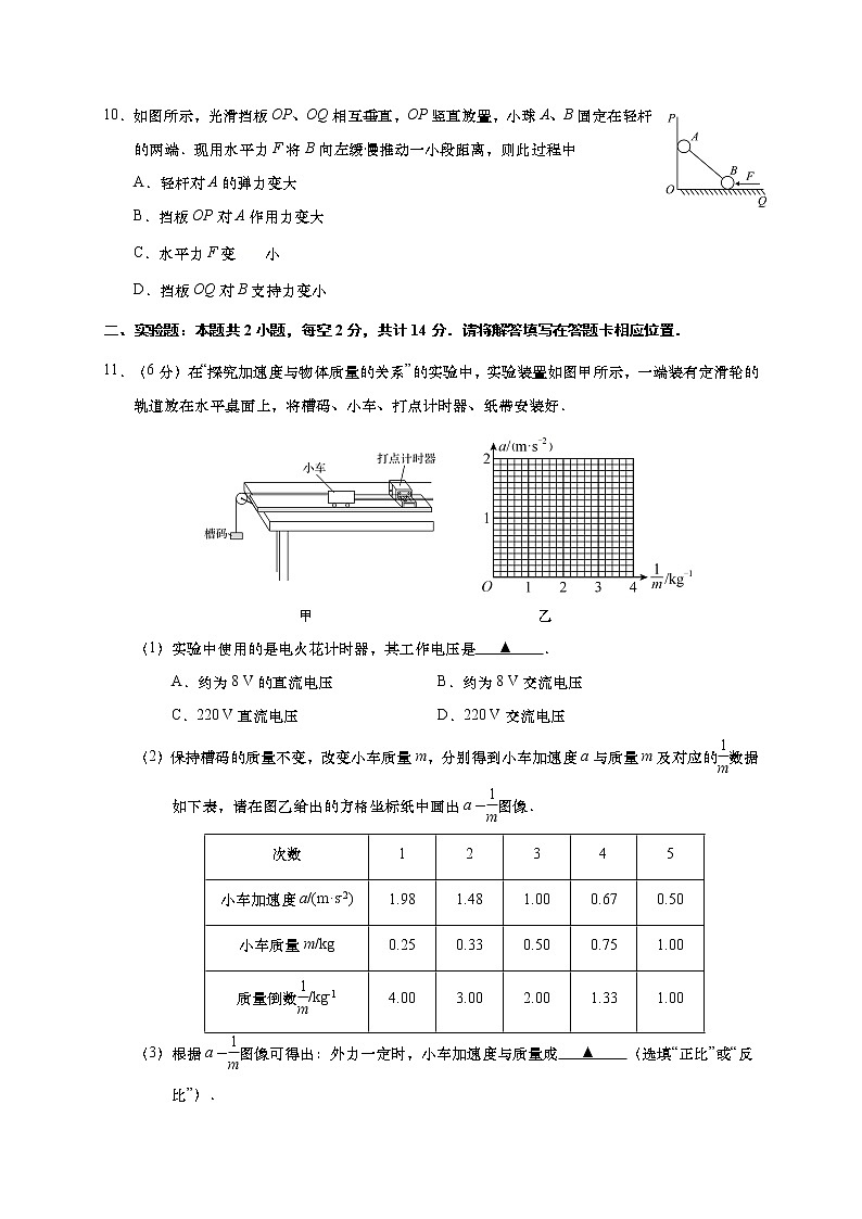 江苏省如皋市2020-2021学年高一上学期期末教学质量调研物理试题03