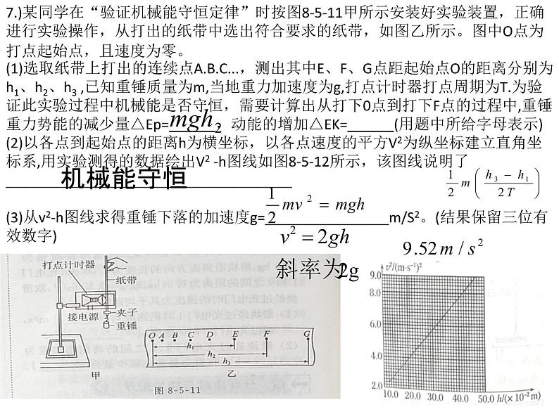 8.5机械能守恒实验同步练习01