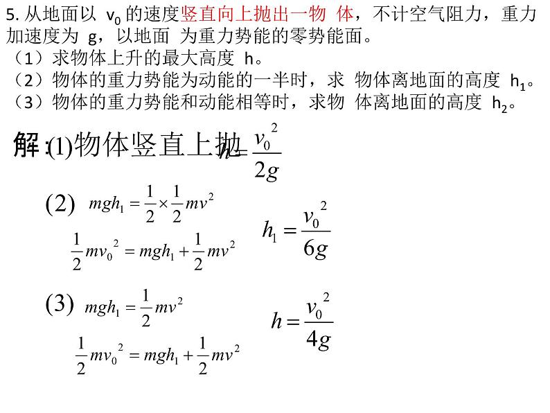 8.5机械能守恒实验同步练习05
