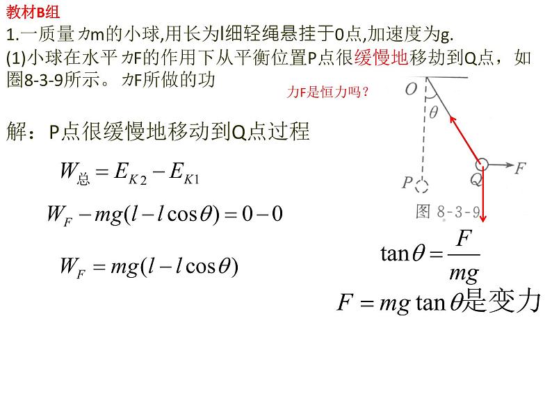 8.5机械能守恒实验同步练习07
