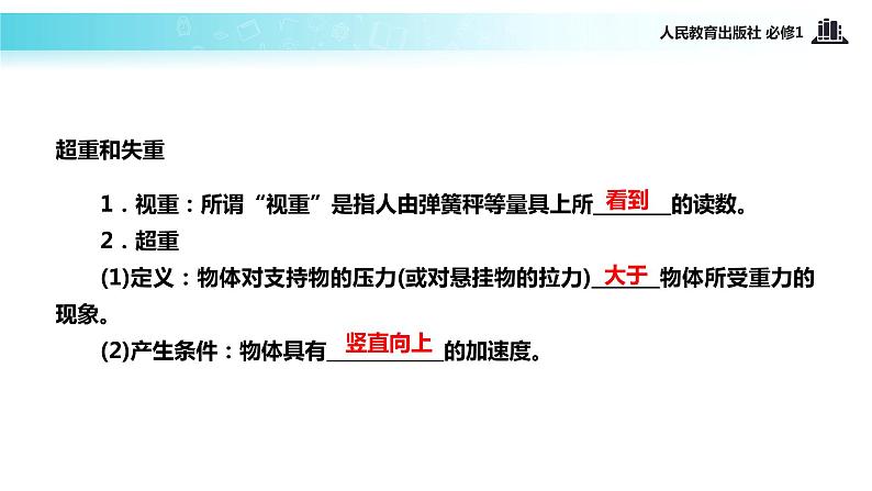 【教学课件】《用牛顿运动定律解决问题二》(物理人教必修1)第3页