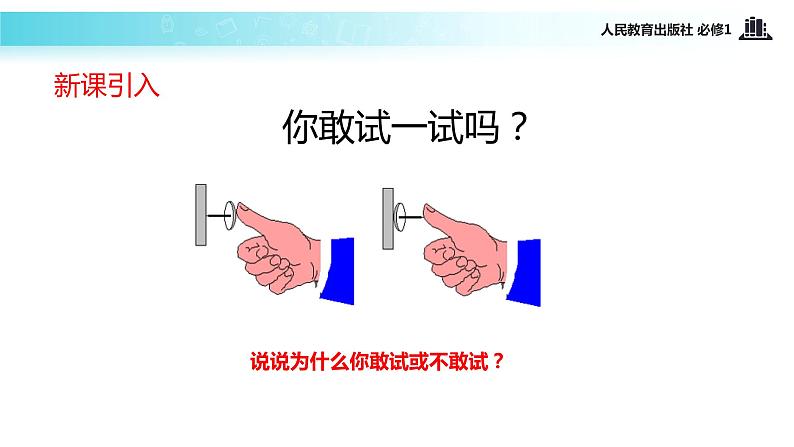 【教学课件】《牛顿第三定律》(人教) (1)第2页