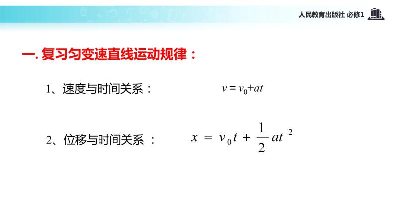 【教学课件】《匀变速直线运动的速度与位移的关系》（物理人教必修1）02