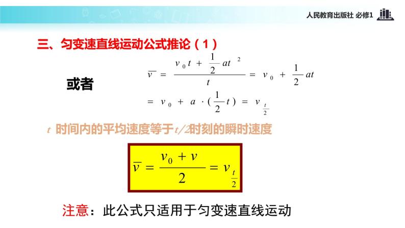 【教学课件】《匀变速直线运动的速度与位移的关系》（物理人教必修1）06