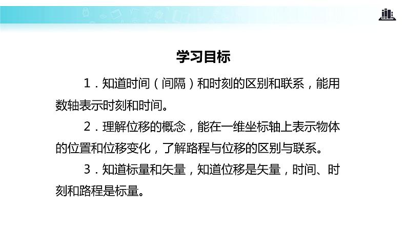 【教学课件】《时间与位移》(人教)02