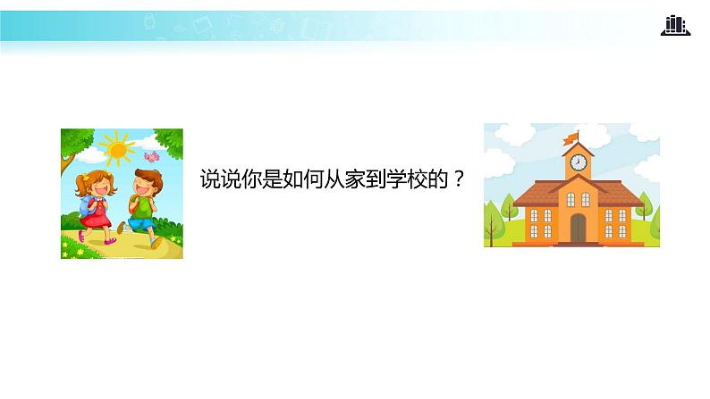 【教学课件】《时间与位移》(人教)03