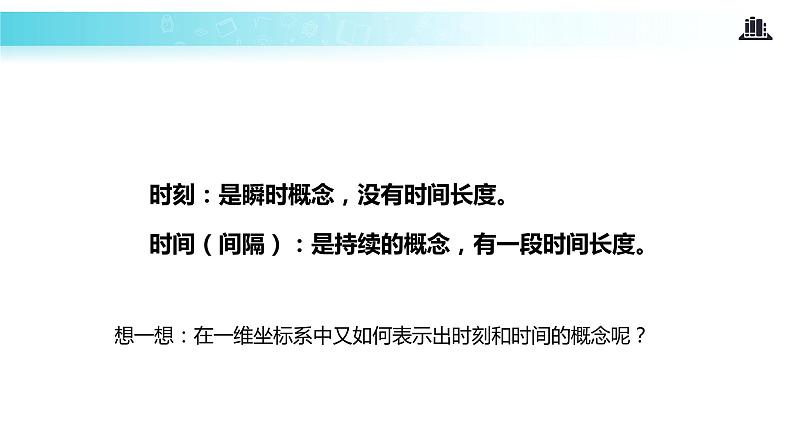 【教学课件】《时间与位移》(人教)06