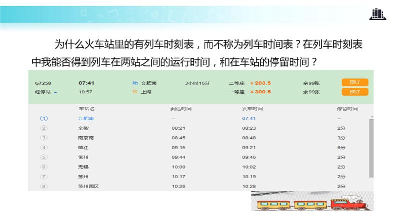 【教学课件】《时间与位移》(人教)08