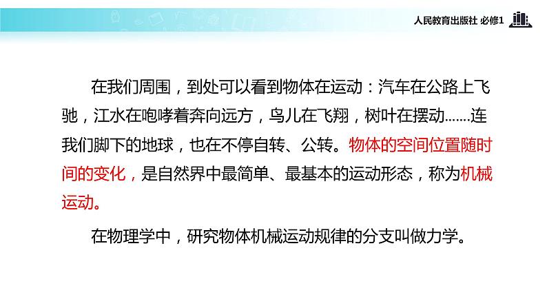 【教学课件】《质点 参考系和坐标系》(物理人教必修1)第2页