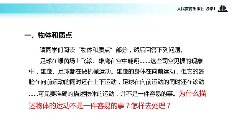 【教学课件】《质点 参考系和坐标系》(物理人教必修1)第3页