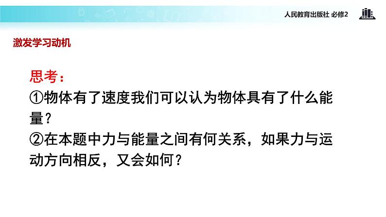 “传递-接受”式教学【教学课件】《功》(人教)03
