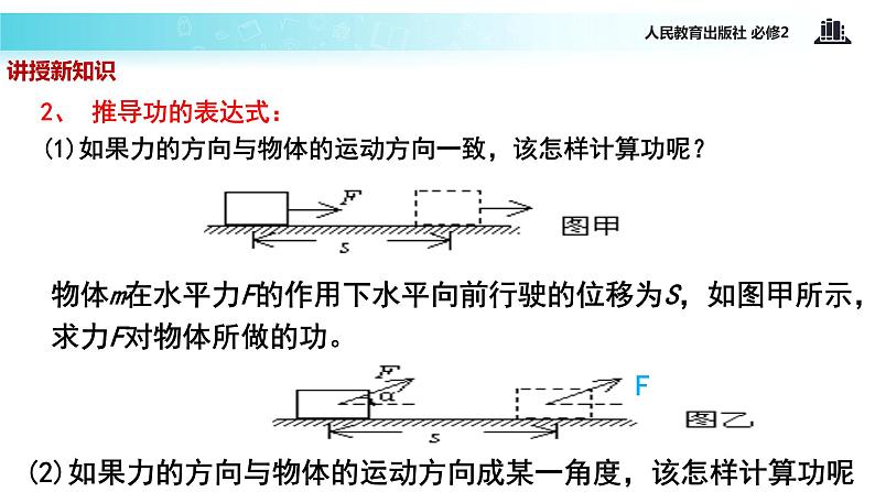 “传递-接受”式教学【教学课件】《功》(人教)06