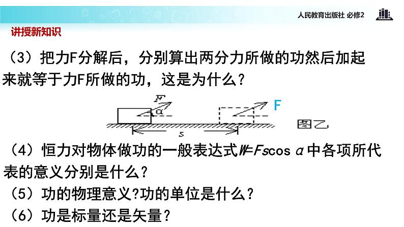 “传递-接受”式教学【教学课件】《功》(人教)07