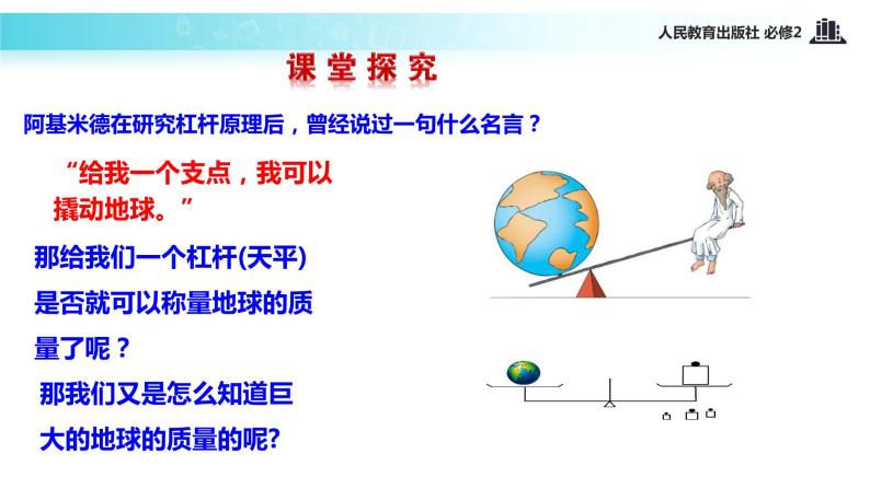 【教学课件】《万有引力理论的成就》（人教）04