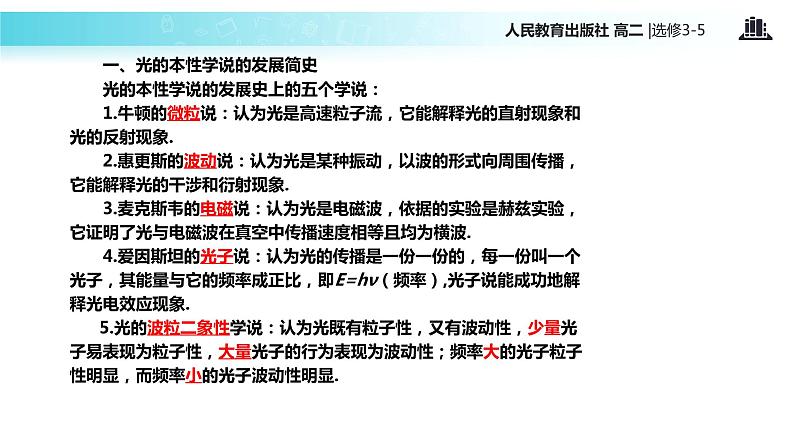 【教学课件】《 粒子的波动性》(人教版)02