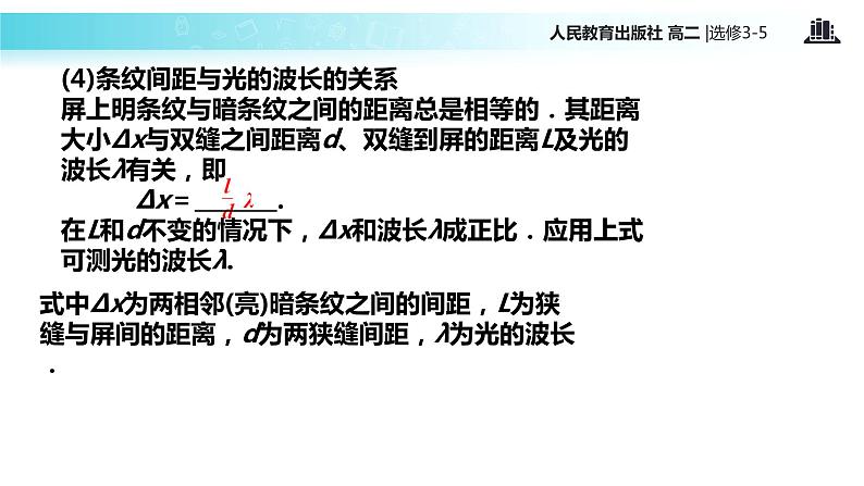 【教学课件】《 粒子的波动性》(人教版)05