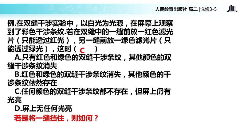 【教学课件】《 粒子的波动性》(人教版)06