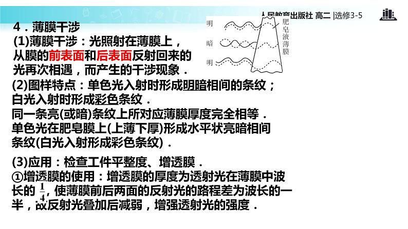 【教学课件】《 粒子的波动性》(人教版)08