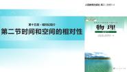 高中物理2 时间和空间的相对性教学ppt课件