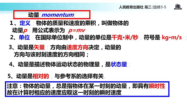 【教学课件】《动量和动量定理》(人教版)06