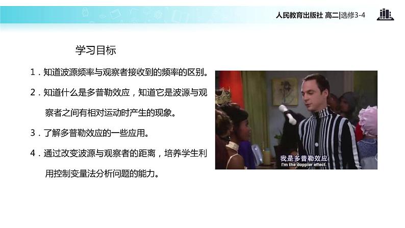 【教学课件】《多普勒效应》(人教版)02