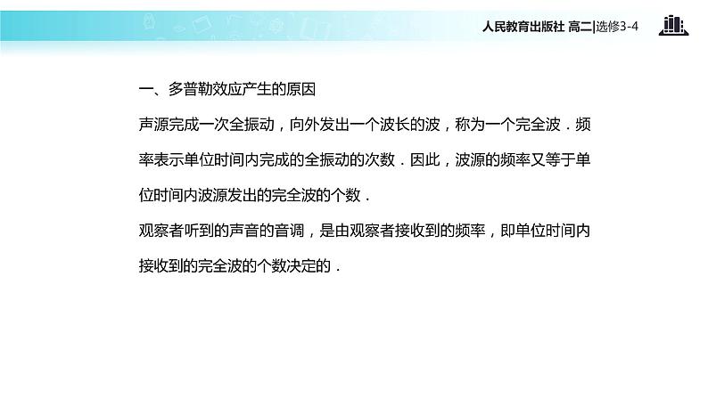 【教学课件】《多普勒效应》(人教版)06