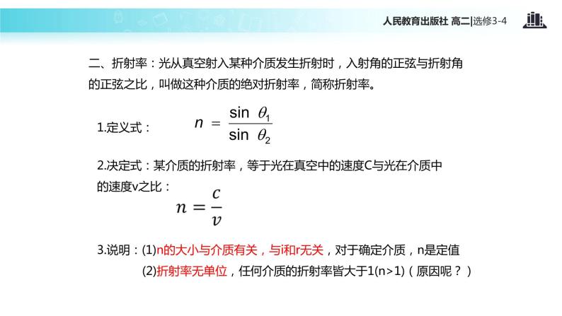 【教学课件】《光的反射与折射》（人教版）07