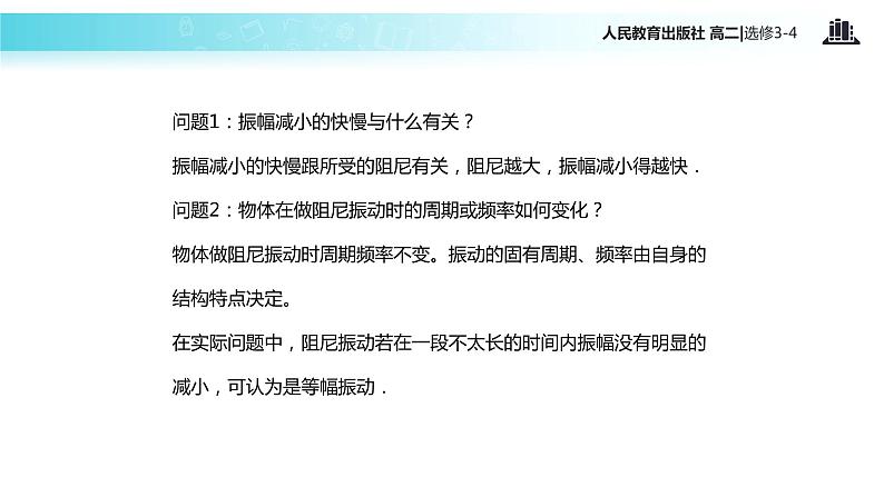 【教学课件】《外力作用下的振动》(人教版)07