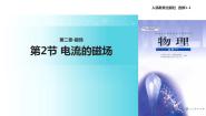 高中物理二、电流的磁场教学课件ppt