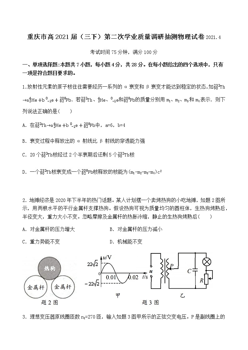 重庆市2021届高考第二次诊断性考试物理试卷01