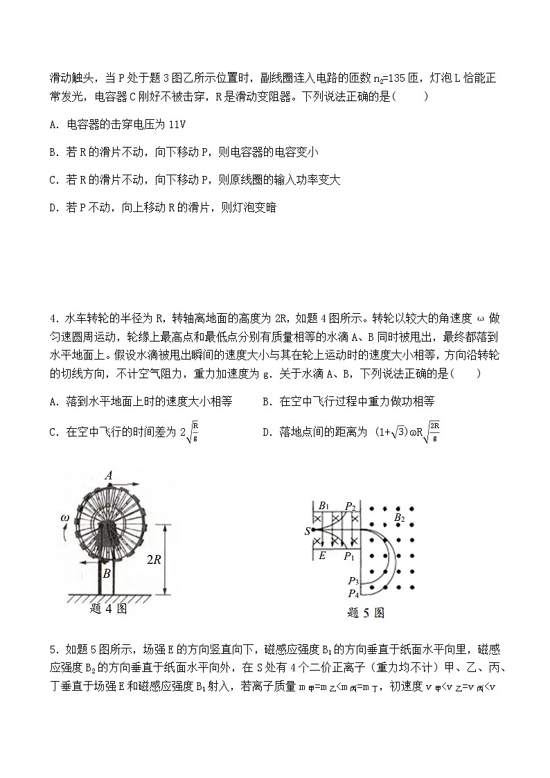 重庆市2021届高考第二次诊断性考试物理试卷02