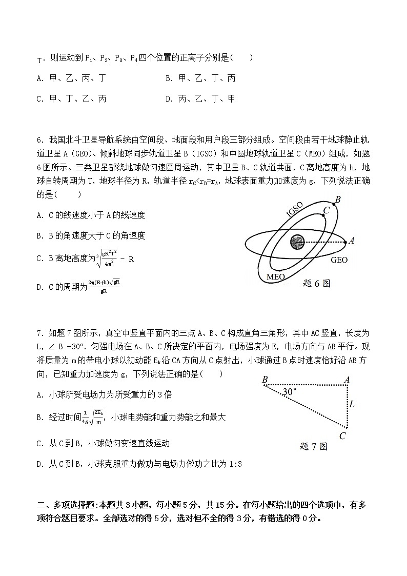 重庆市2021届高考第二次诊断性考试物理试卷03