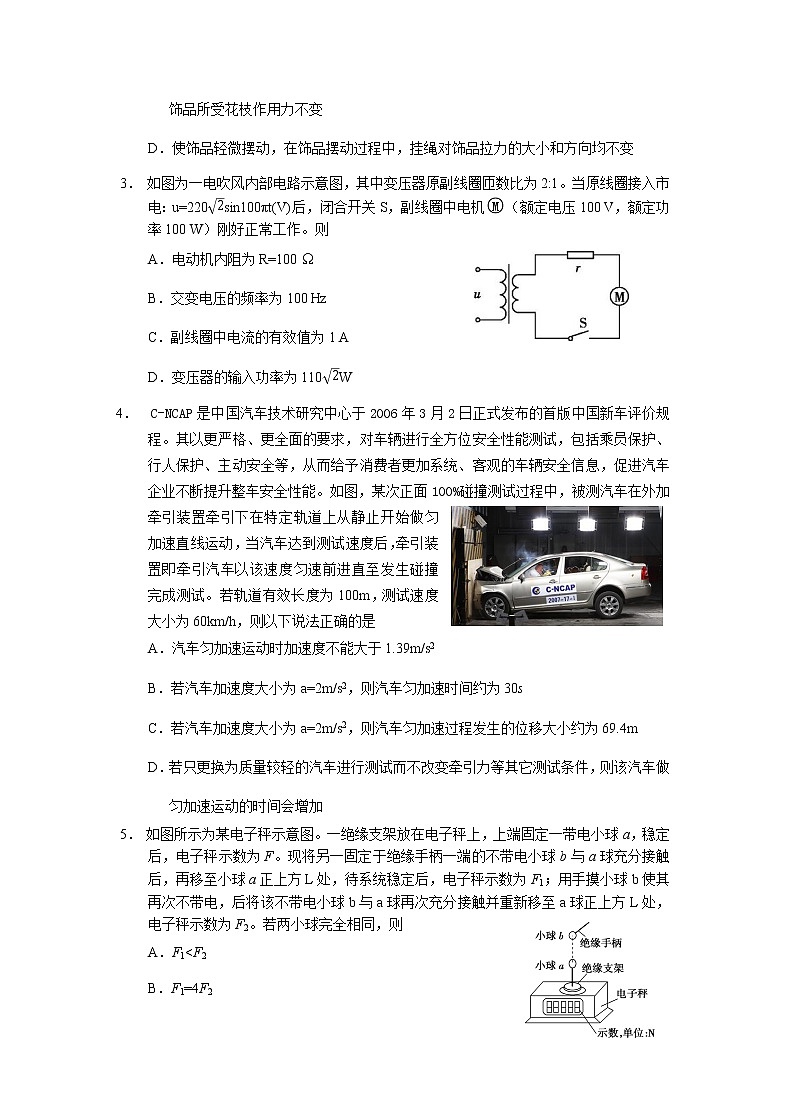 2021届广东省潮州市高三级第二次教学质量检测卷物理科试卷(二模)02