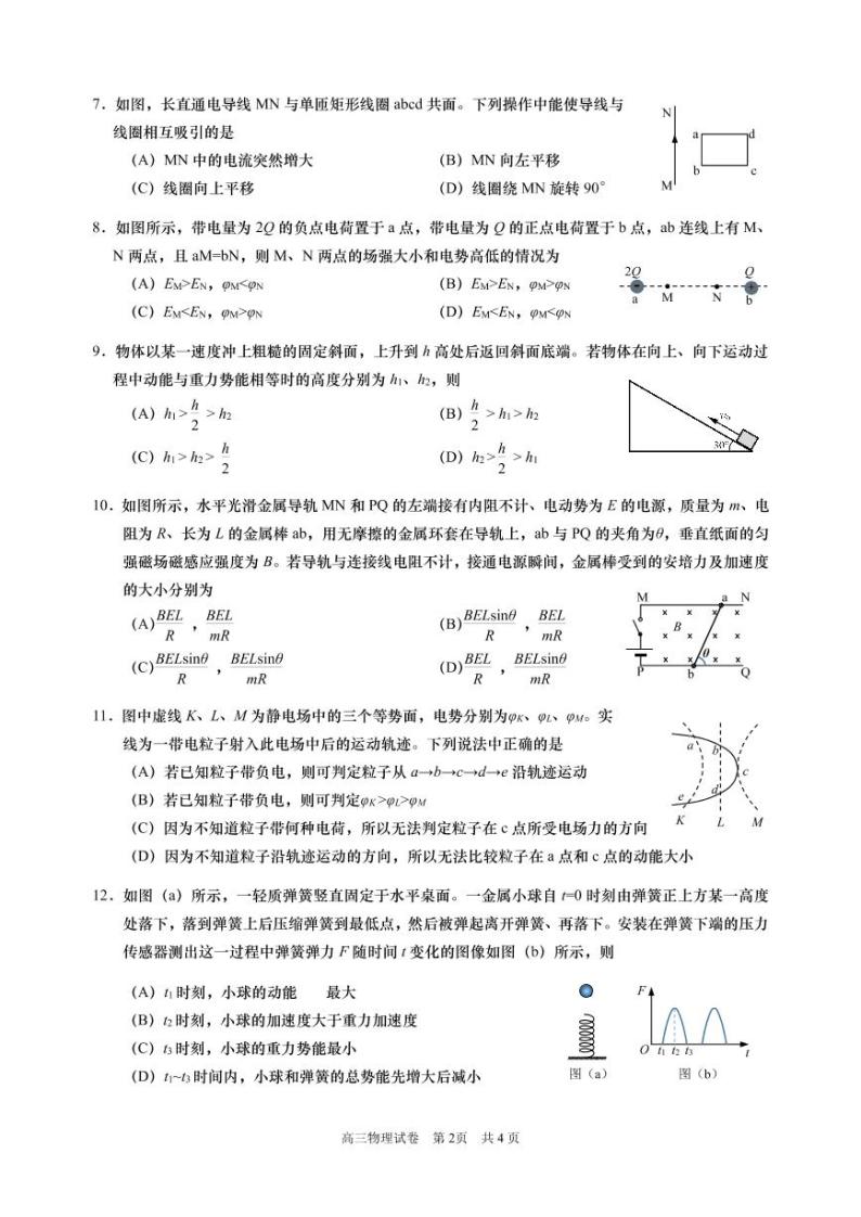 2020-2021学年上海市黄浦区高三等级考一模物理卷 含答案02