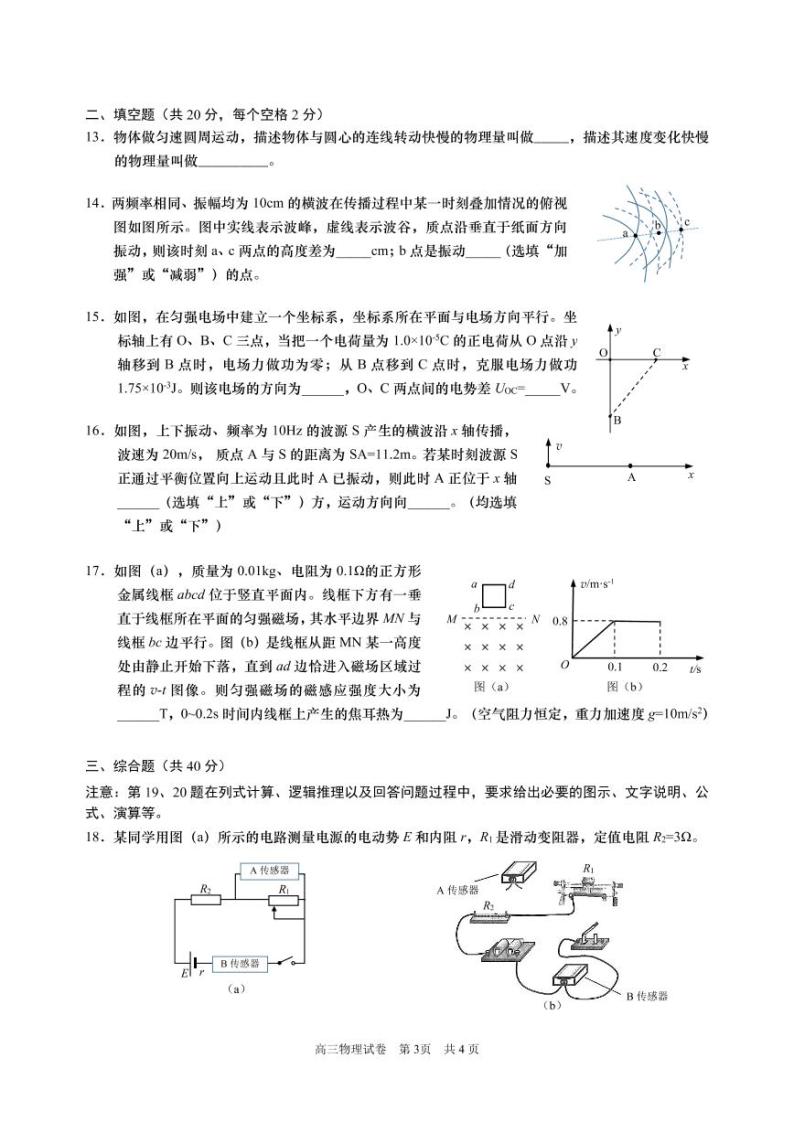 2020-2021学年上海市黄浦区高三等级考一模物理卷 含答案03