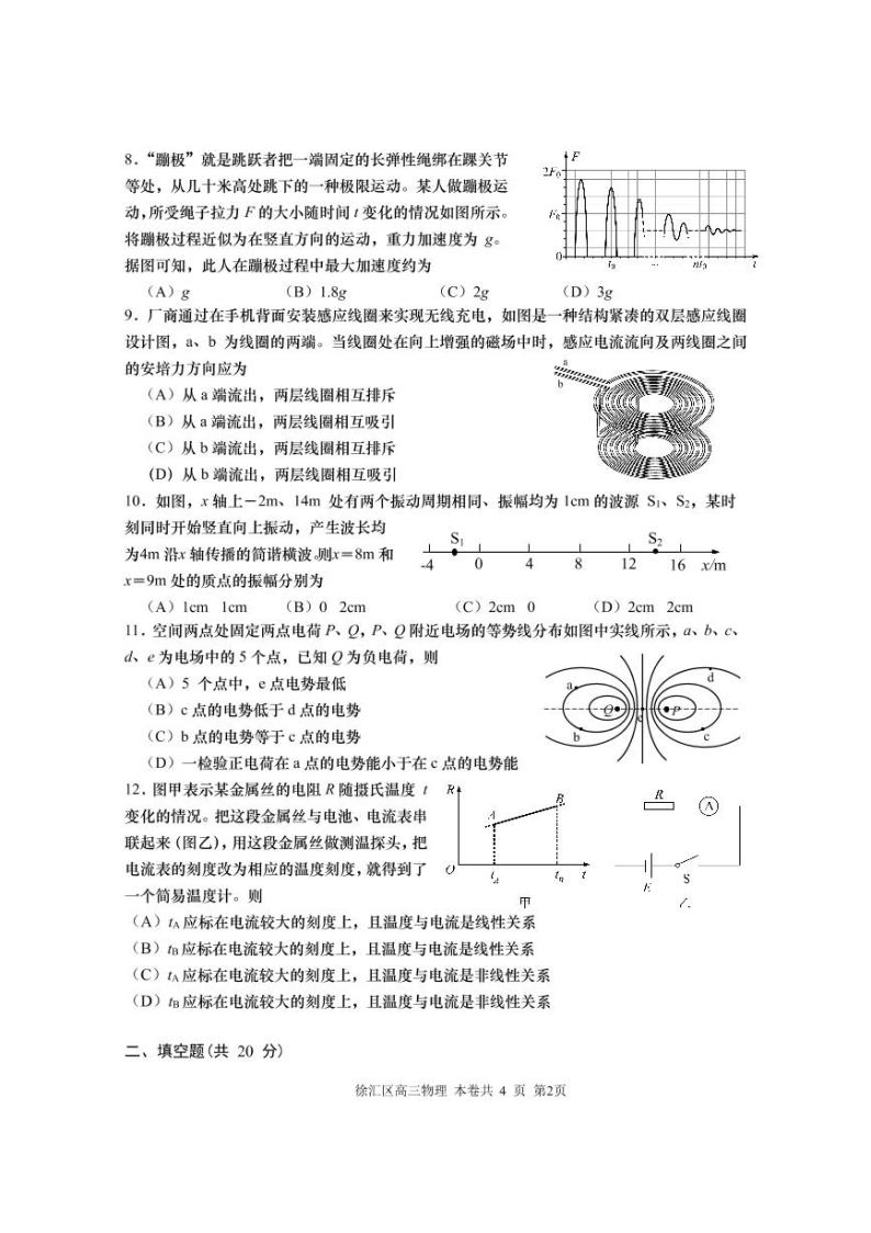 2020-2021学年上海市徐汇区高三等级考一模物理卷无答案02
