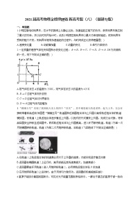 2021届高考物理金榜押题卷 新高考版（八）（福建专版）