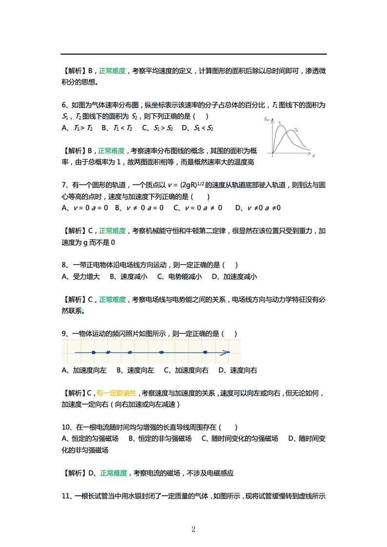 2021年上海市普通高中学业水平等级性考试物理卷及答案(物理等级考真题)02