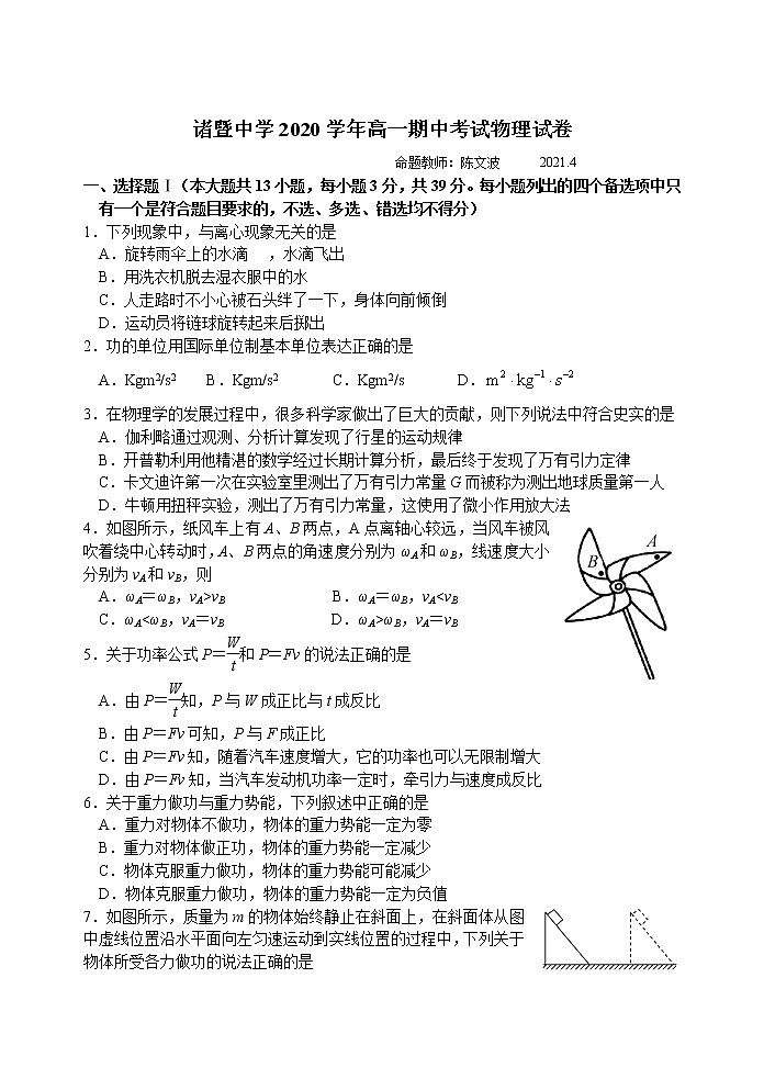 浙江省绍兴市诸暨中学2020-2021学年高一下学期4月期中考试:物理试题(平行班)及答案01