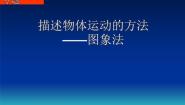 高中物理沪科版 (2019)必修 第一册1.4 怎样描述速度变化的快慢教学ppt课件