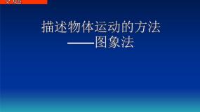 高中物理沪科版 (2019)必修 第一册1.4 怎样描述速度变化的快慢教学ppt课件