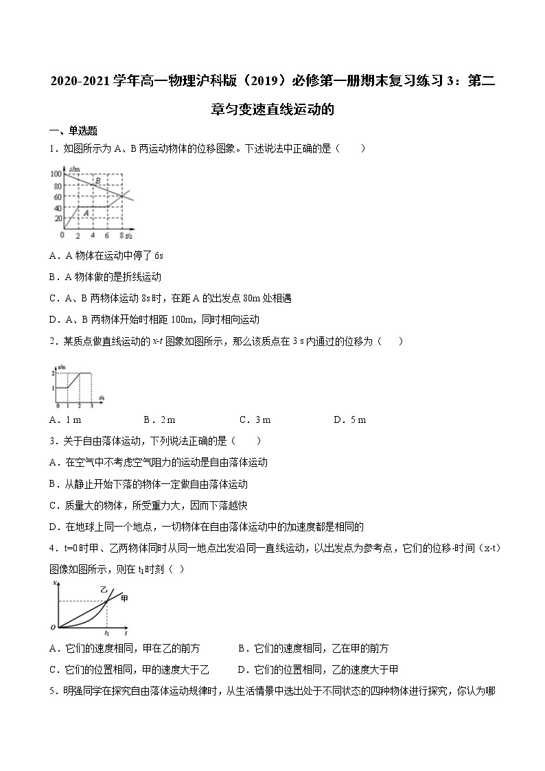 沪科版（2019）高中物理必修第一册期末复习练习3：第二章匀变速直线运动的 （word版，含答案）01