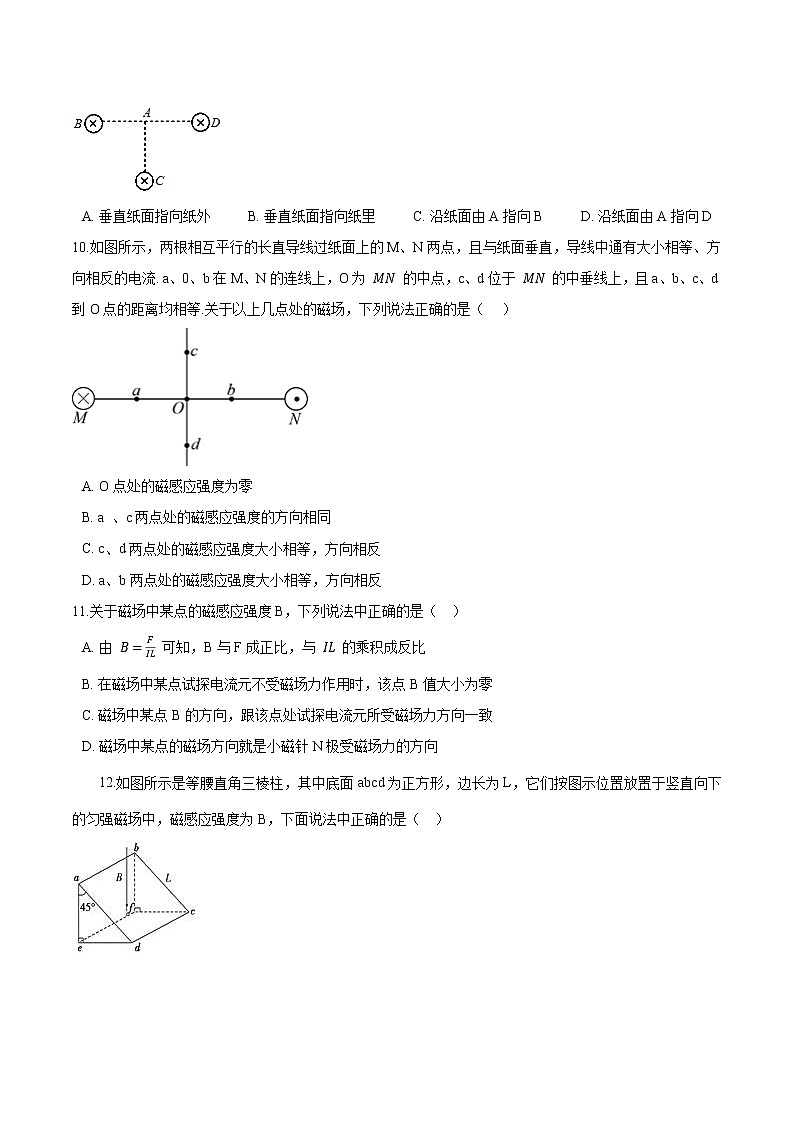 沪科版(2019)高一物理必修第三册《第5章电磁场和电磁波》单元测试(含答案)第3页