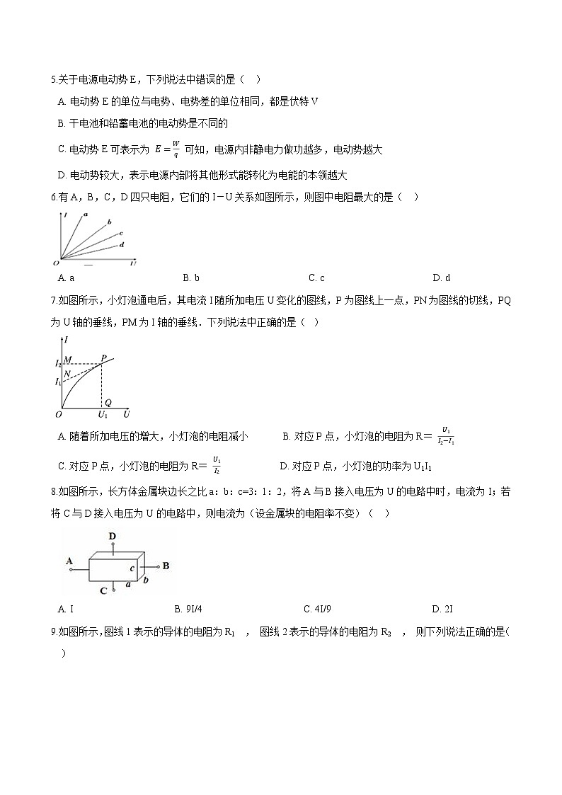 沪科版(2019)高一物理必修第三册《第4章闭合电路欧姆定律》4.1闭合电路欧姆定律基础练习(含答案)02