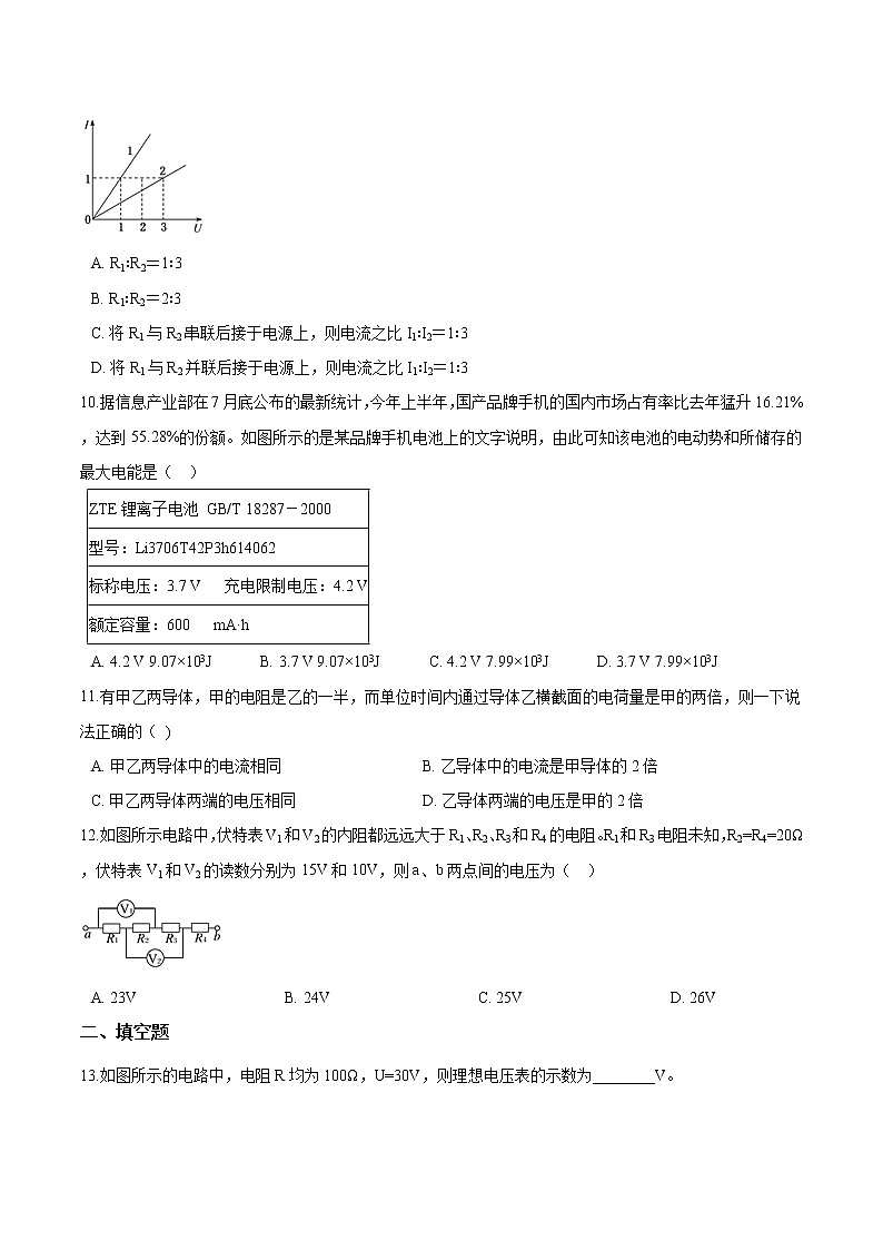 沪科版(2019)高一物理必修第三册《第4章闭合电路欧姆定律》4.1闭合电路欧姆定律基础练习(含答案)03